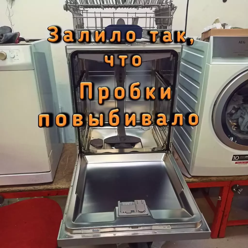 Течёт посудомоечная машина Бош